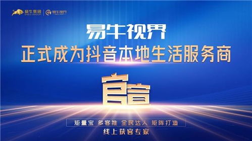 易牛視界 數(shù)字技術(shù)助推實體經(jīng)濟線上獲客新突破
